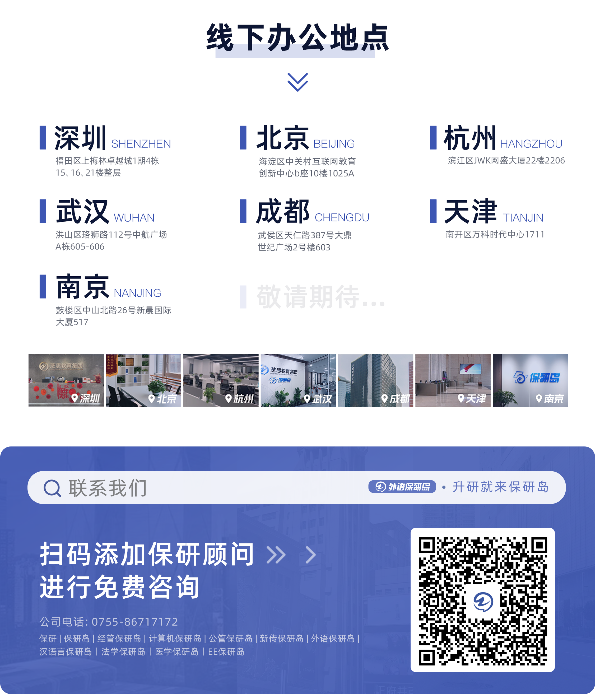 保研就来保研岛
